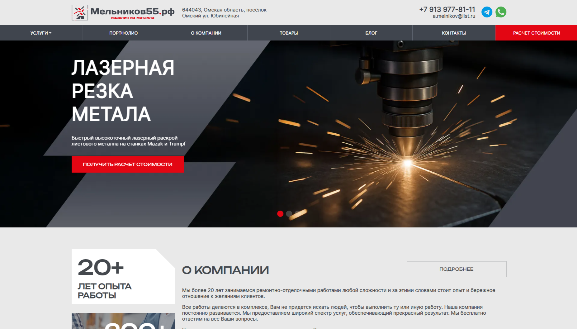 Разработка сайта-визитки "Мельников55"
