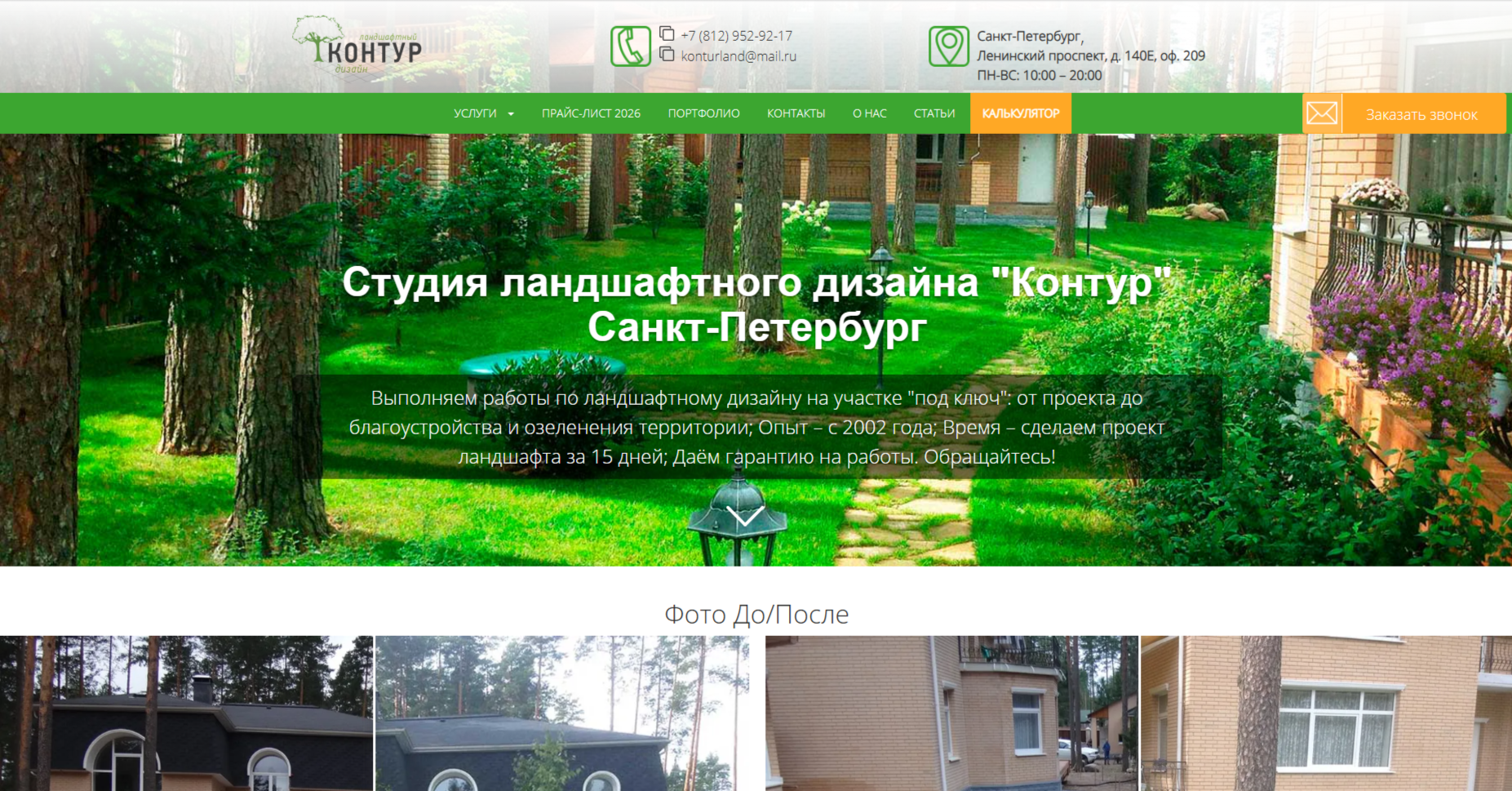 Разработка корпоративного сайта "Контур"