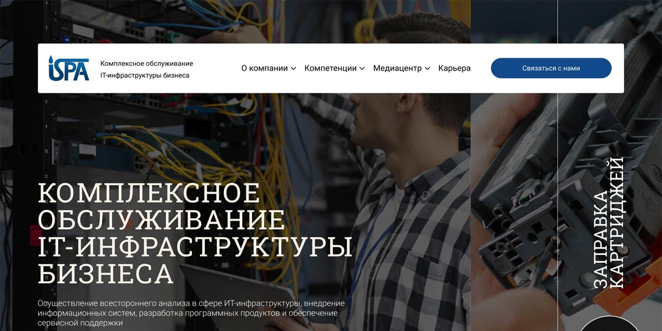 Разработка сайта для компании "ИСПА-Сервис"