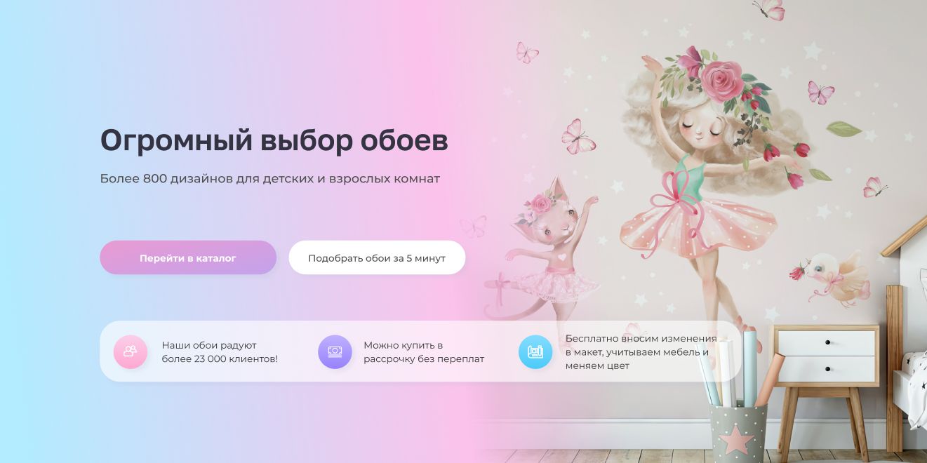 Разработка интернет-магазина "МнеОбои"